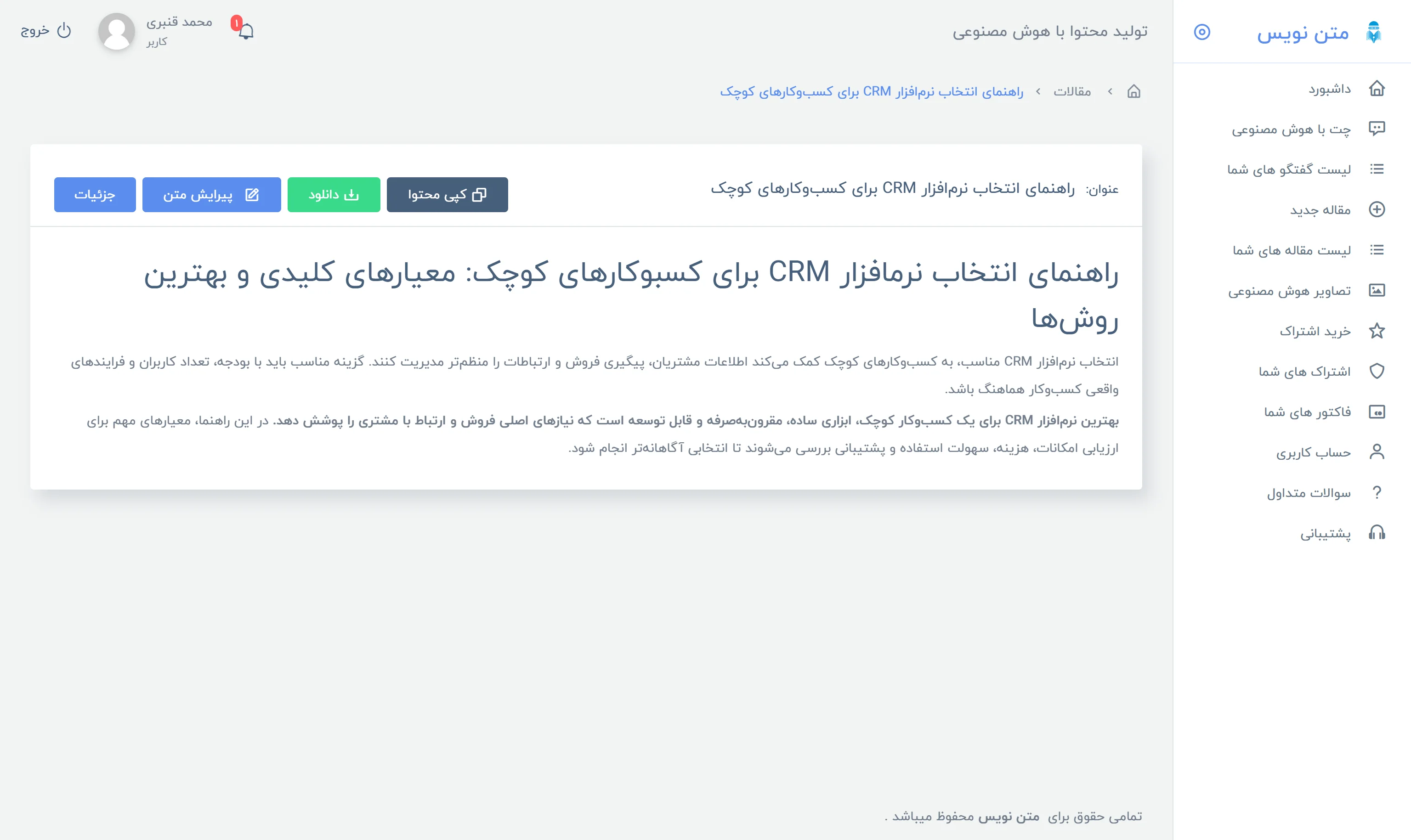 خروجی مقاله فارسی تولیدشده در پلتفرم متن‌نویس