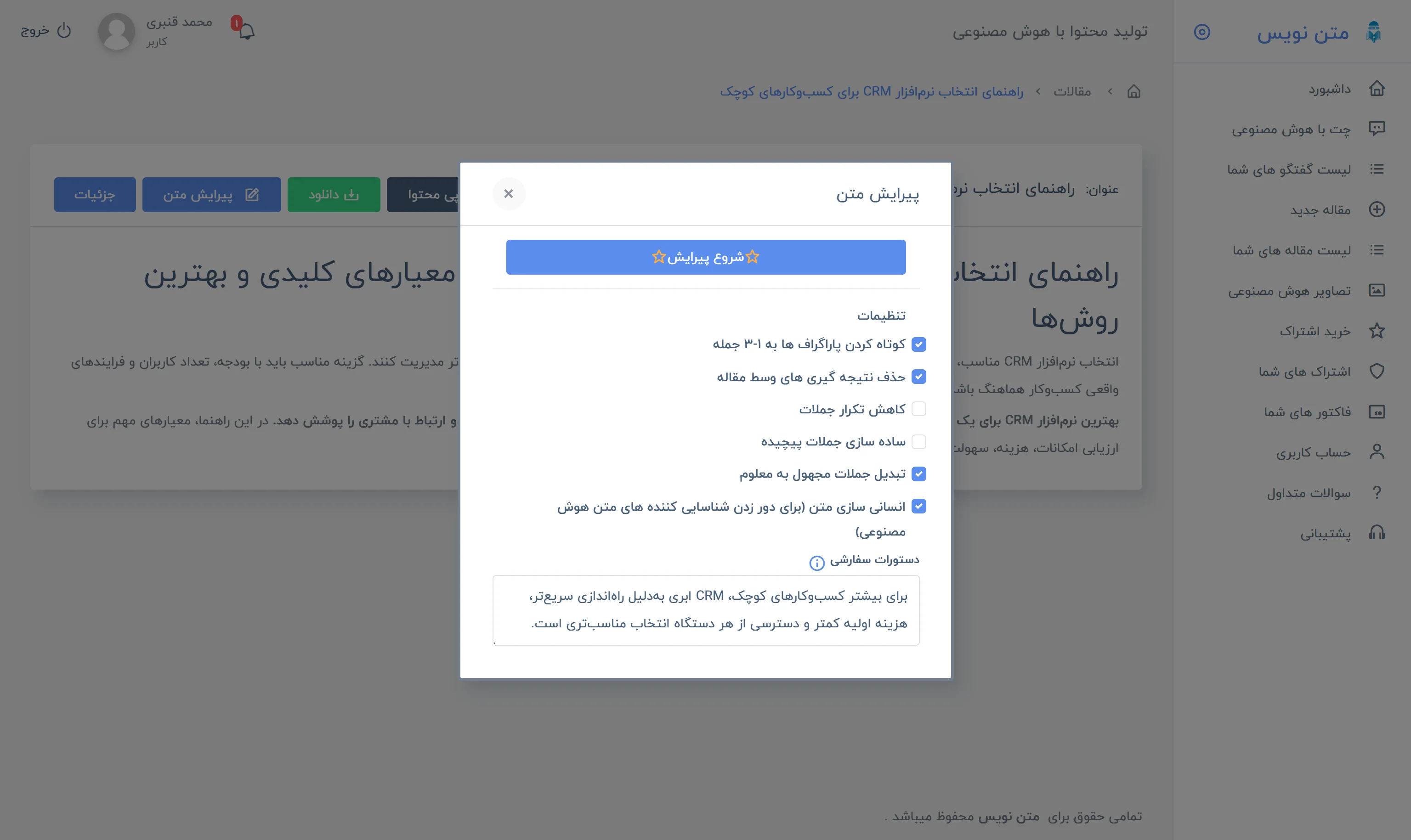 ابزار Polish و بازنویسی مقاله با هوش مصنوعی در متن‌نویس