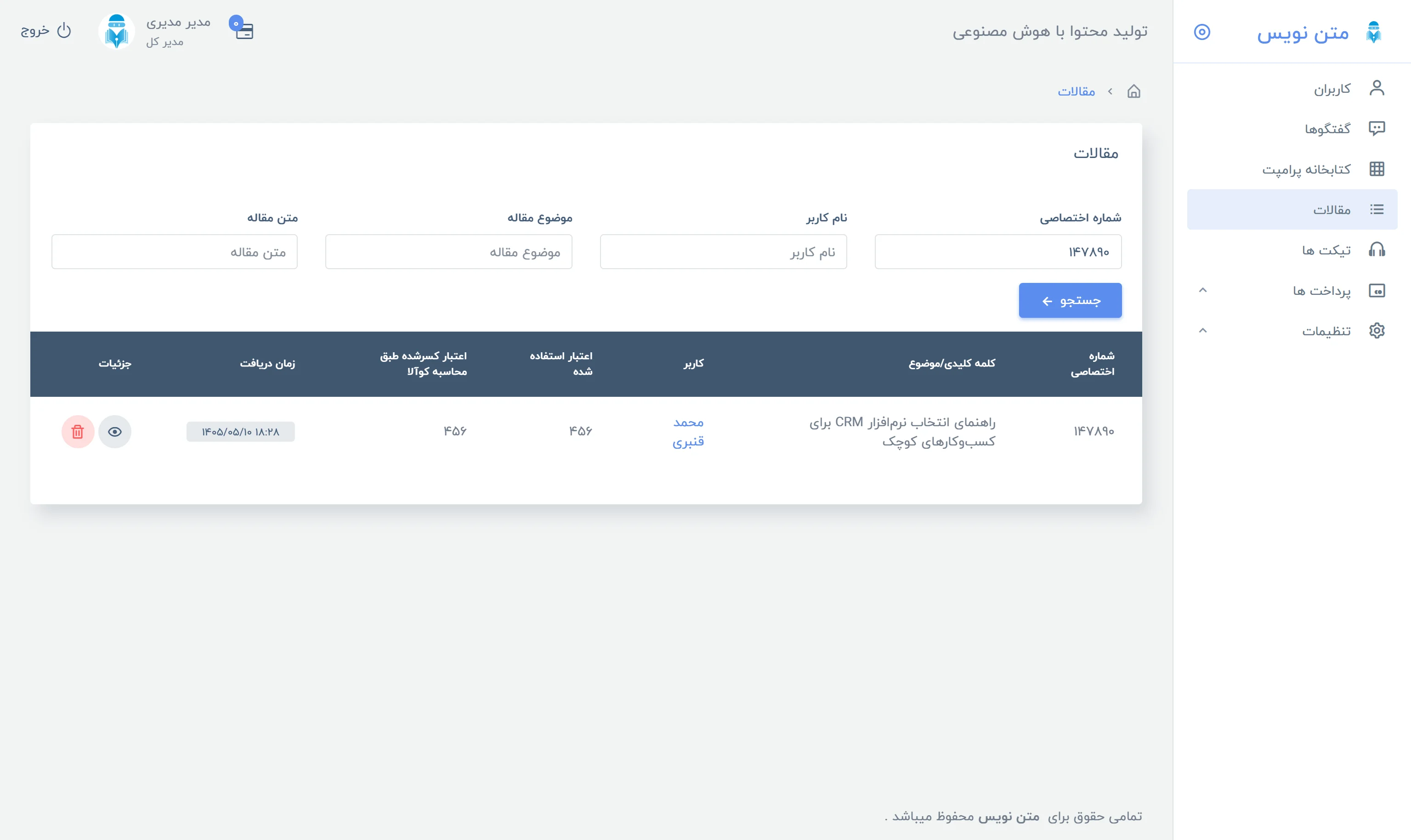 مدیریت مقالات کاربران در پنل ادمین پلتفرم متن‌نویس