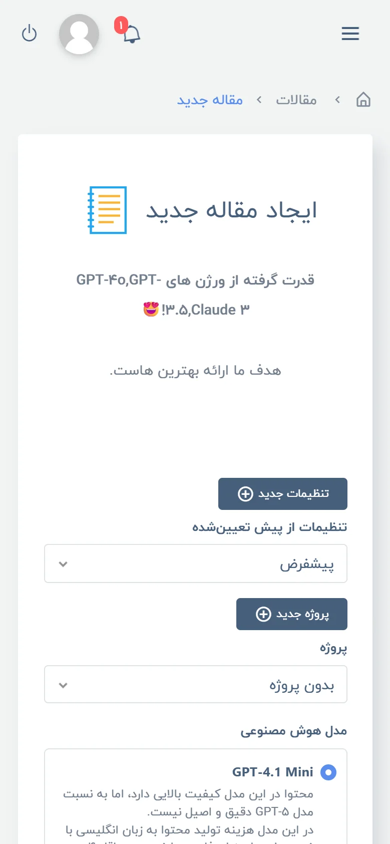 نمای مقاله تولیدشده در نسخه موبایل متن‌نویس