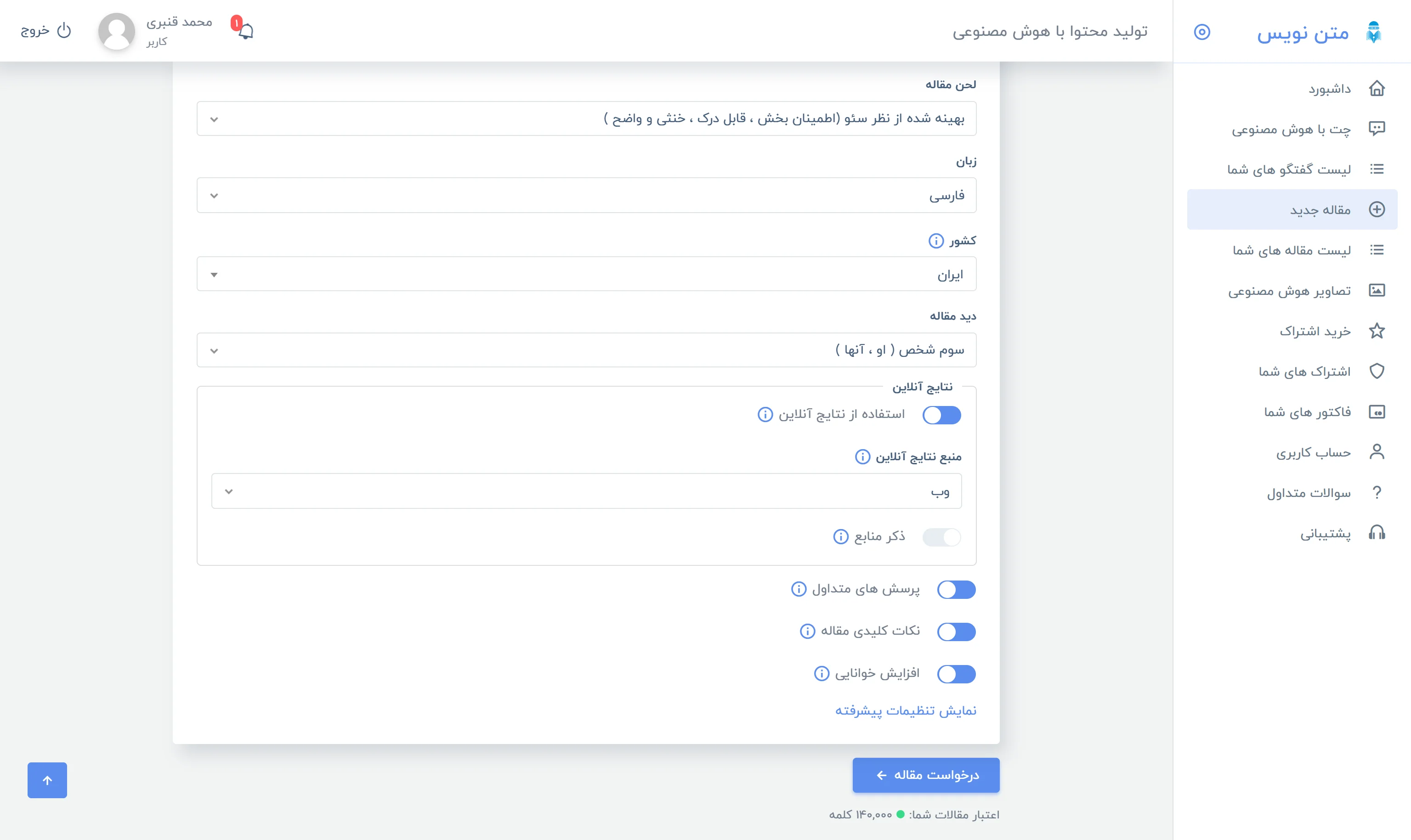 تنظیمات زبان، کشور هدف و قابلیت‌های پیشرفته تولید مقاله در متن‌نویس