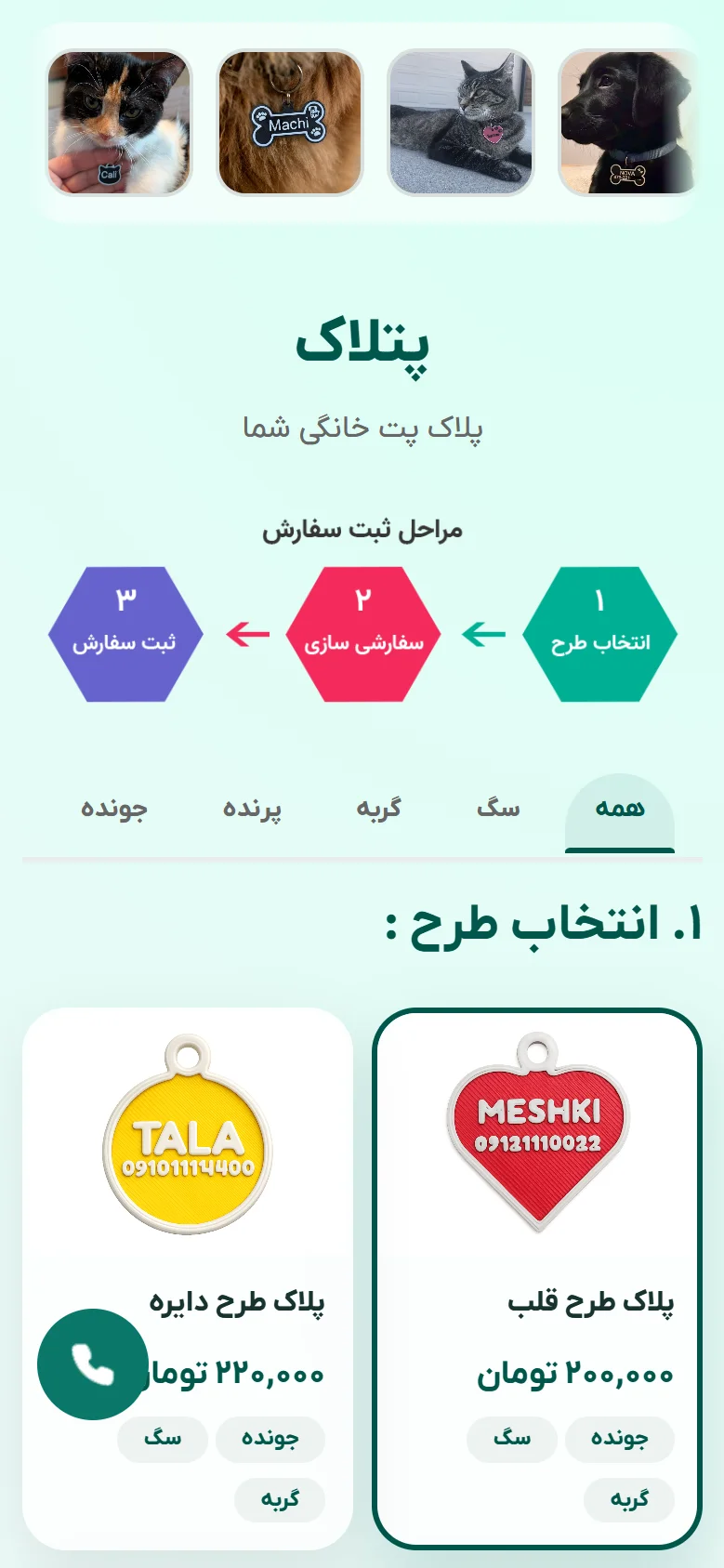 عکس از بخش هیرو در نمای موبایل سایت پتلاک