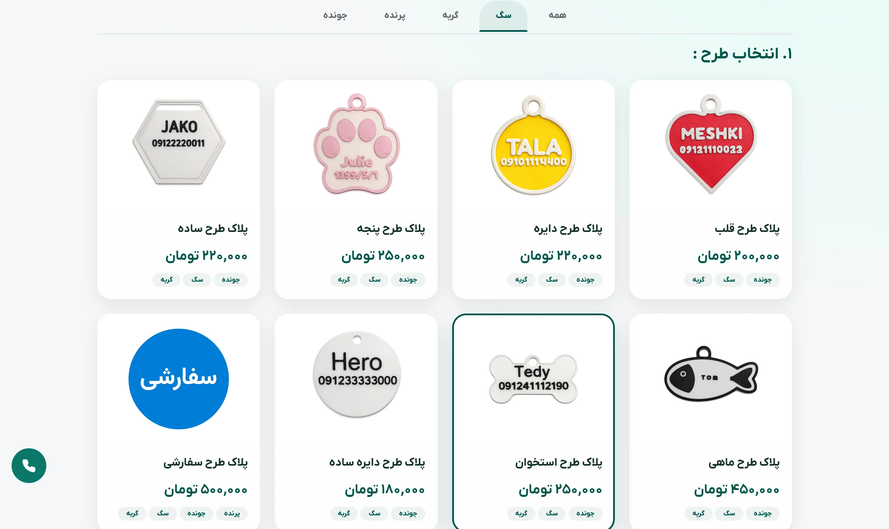 انتخاب مدل پلاک حیوانات و نمایش محصول انتخاب‌شده