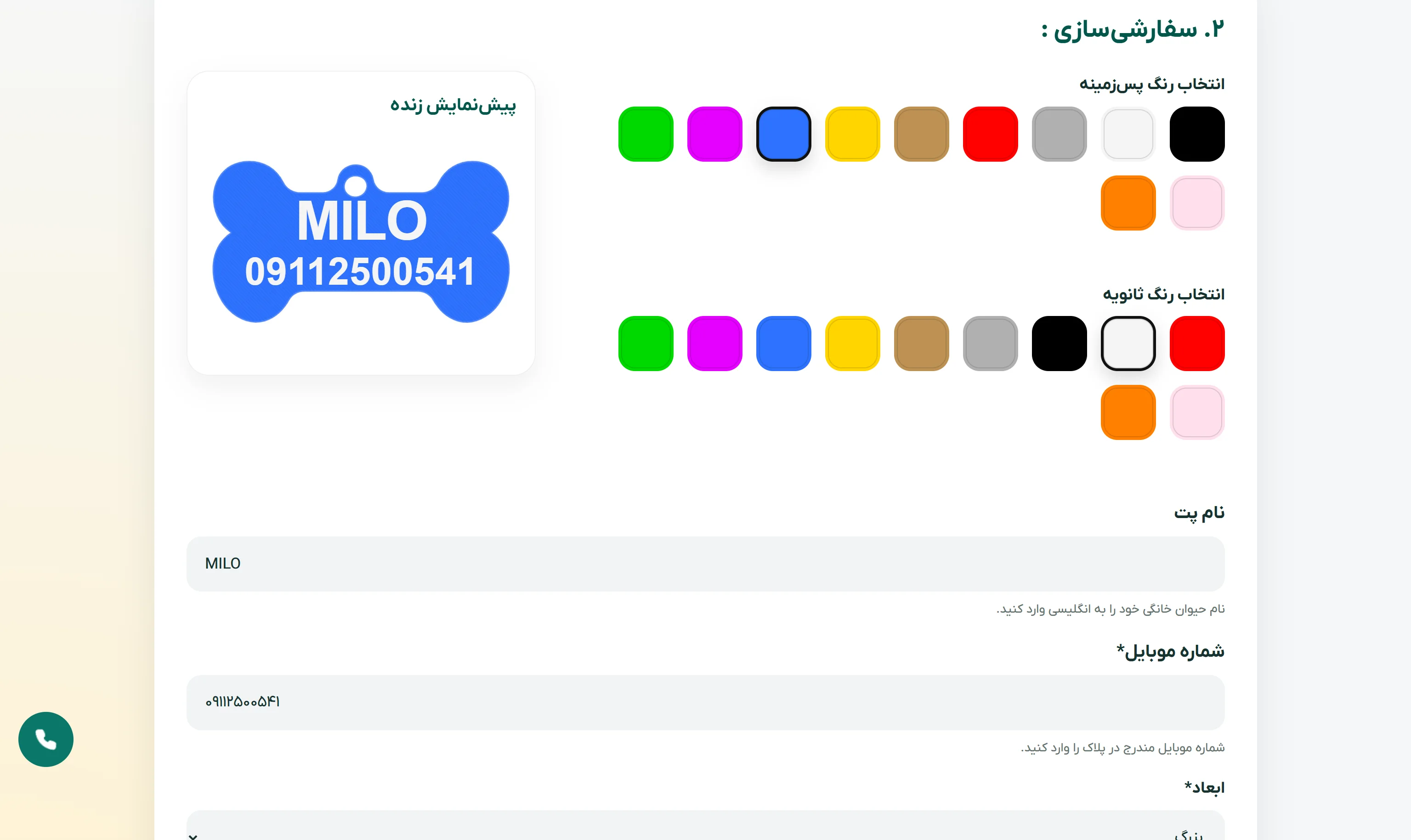پیش‌نمایش زنده SVG پلاک با انتخاب رنگ، نام پت و شماره تماس