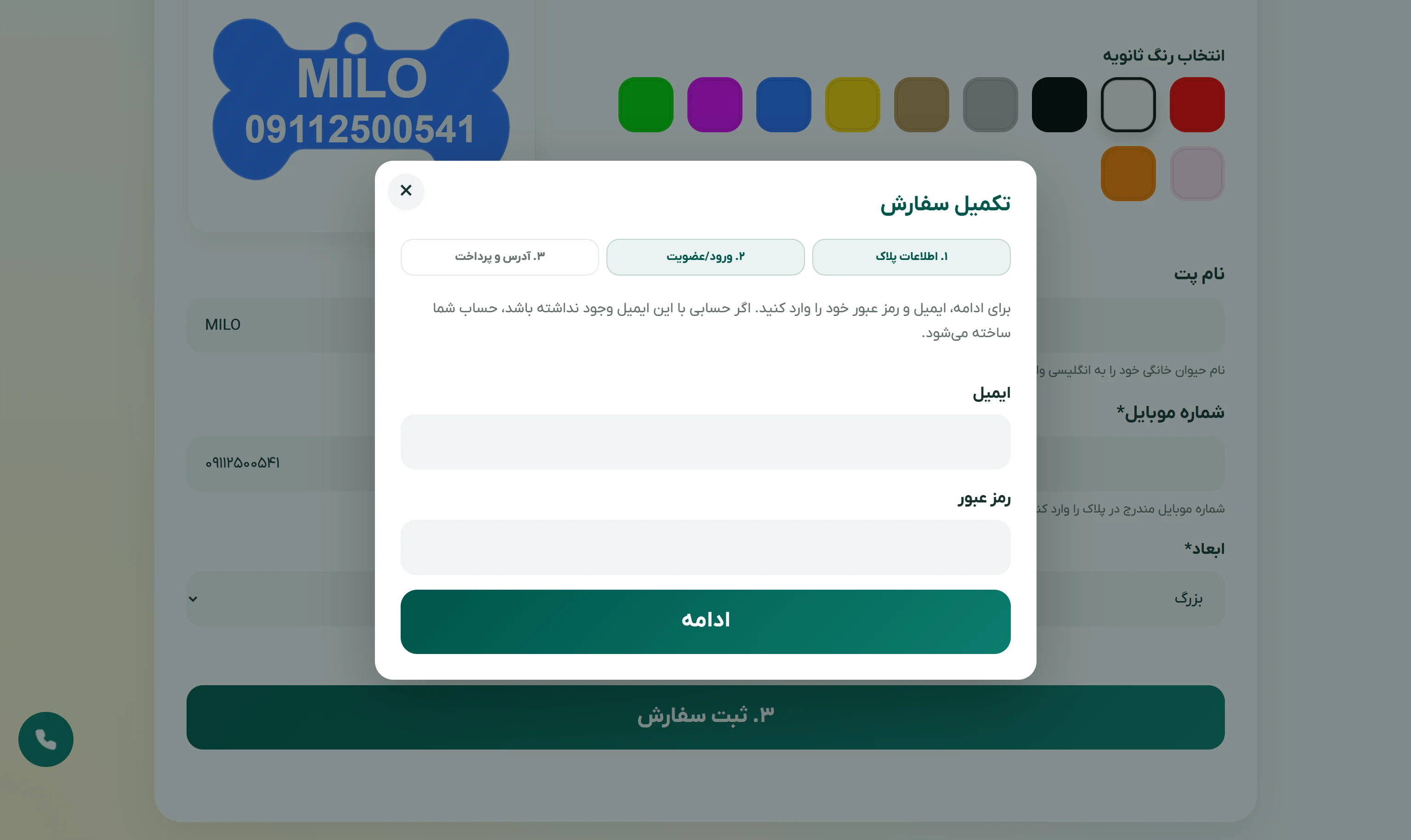 مرحله ورود یا عضویت در فرایند تکمیل سفارش پتلاک