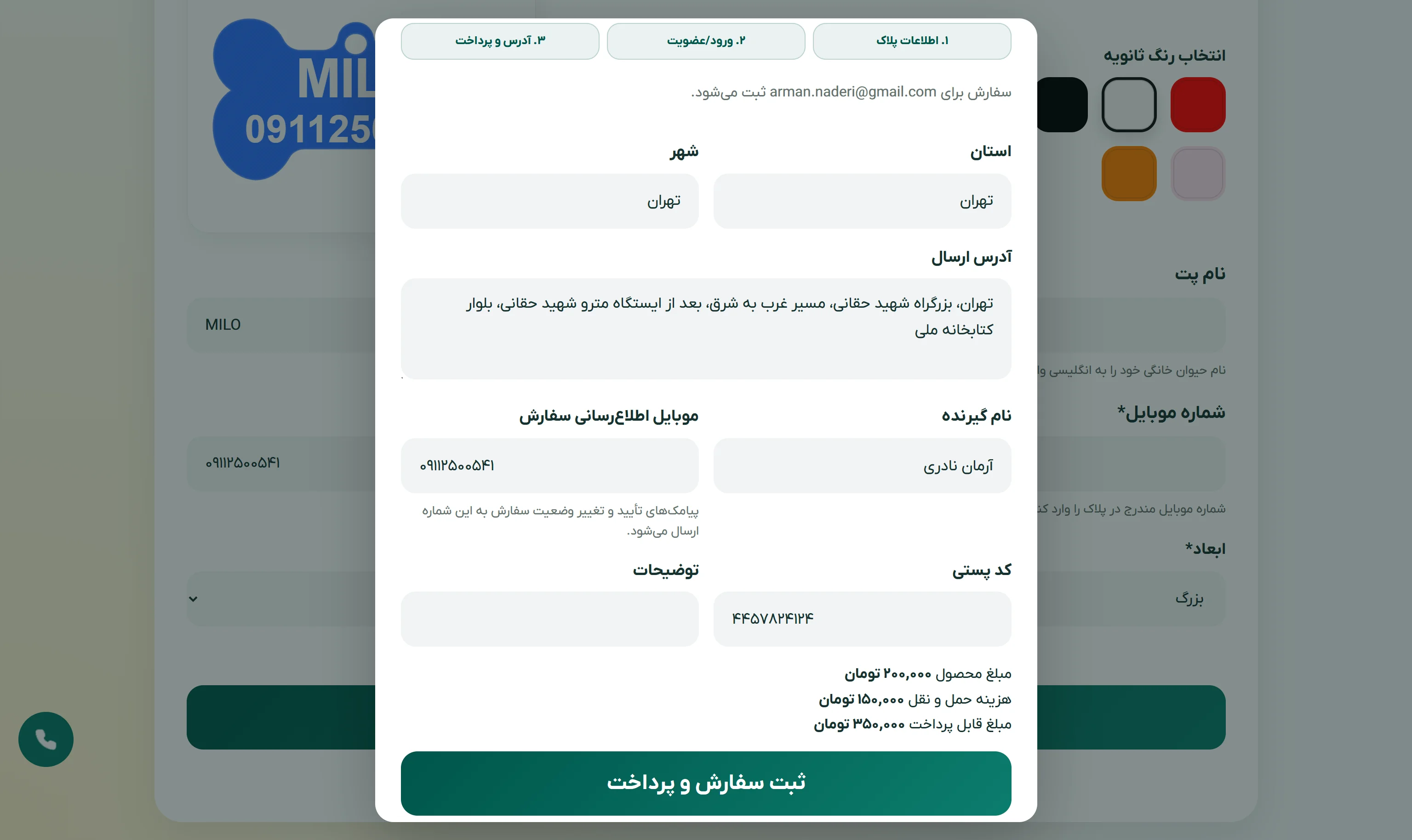 فرم آدرس، اطلاعات گیرنده و مبلغ نهایی پیش از پرداخت