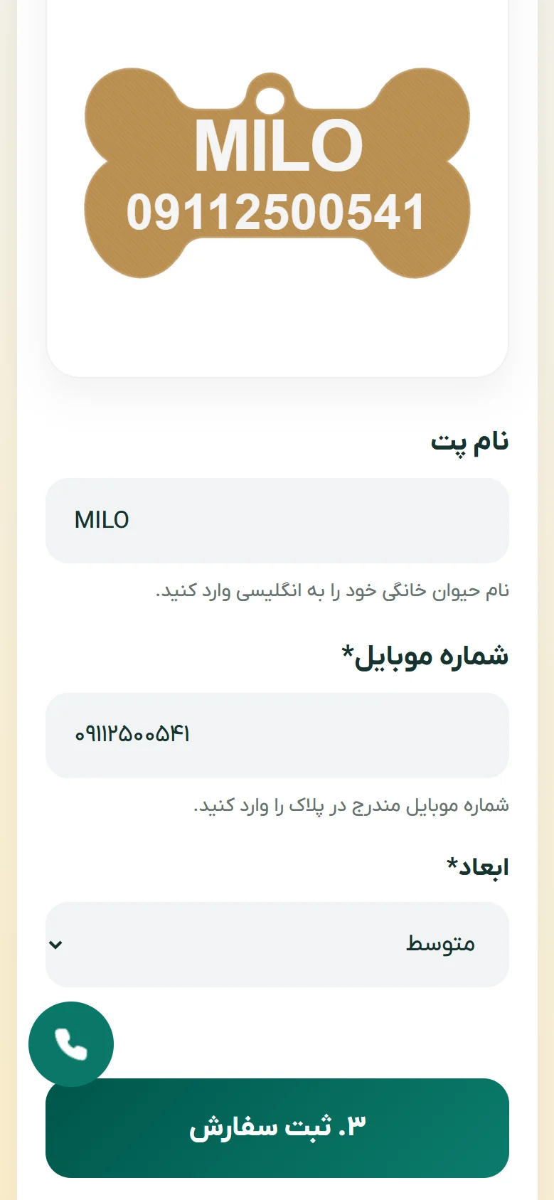 فرم شخصی‌سازی و ثبت سفارش پلاک در نسخه موبایل