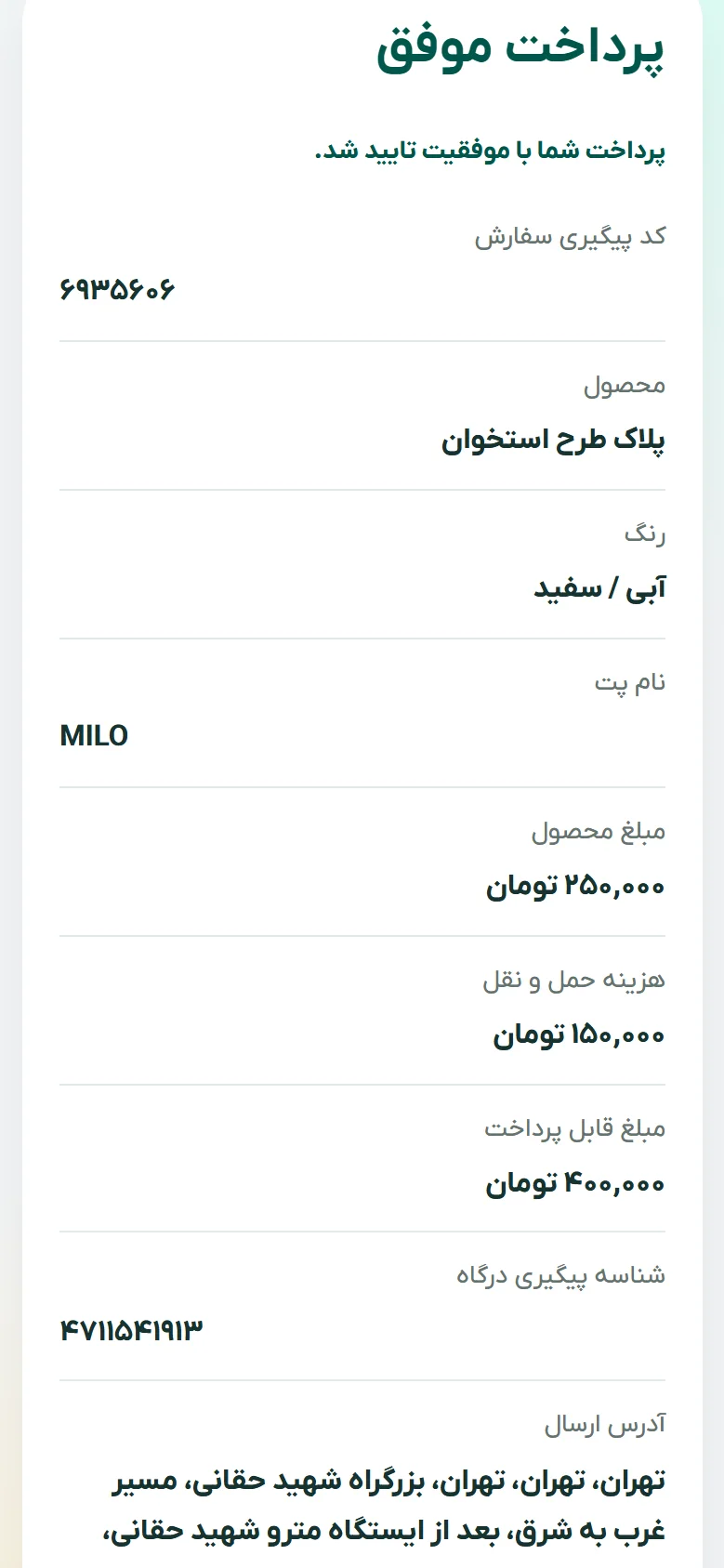 عکس موبایل پرداخت موفق