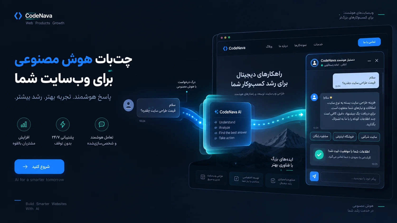 چت بات سایت